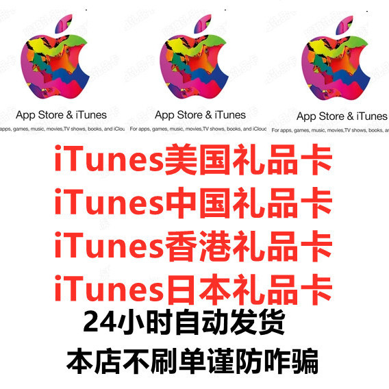 美国区苹果ios充值卡2/3/5/10/20美金appstore苹果id充值卡礼品卡