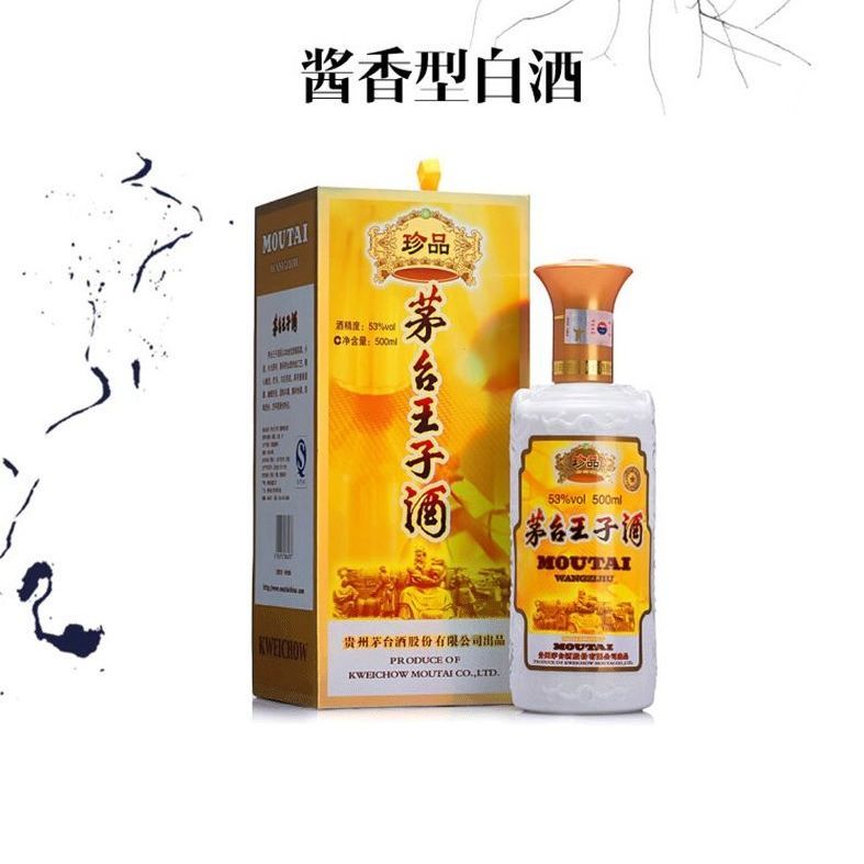 茅台王子酒珍品王子53度高度白酒酱香型礼盒酒500ml4瓶