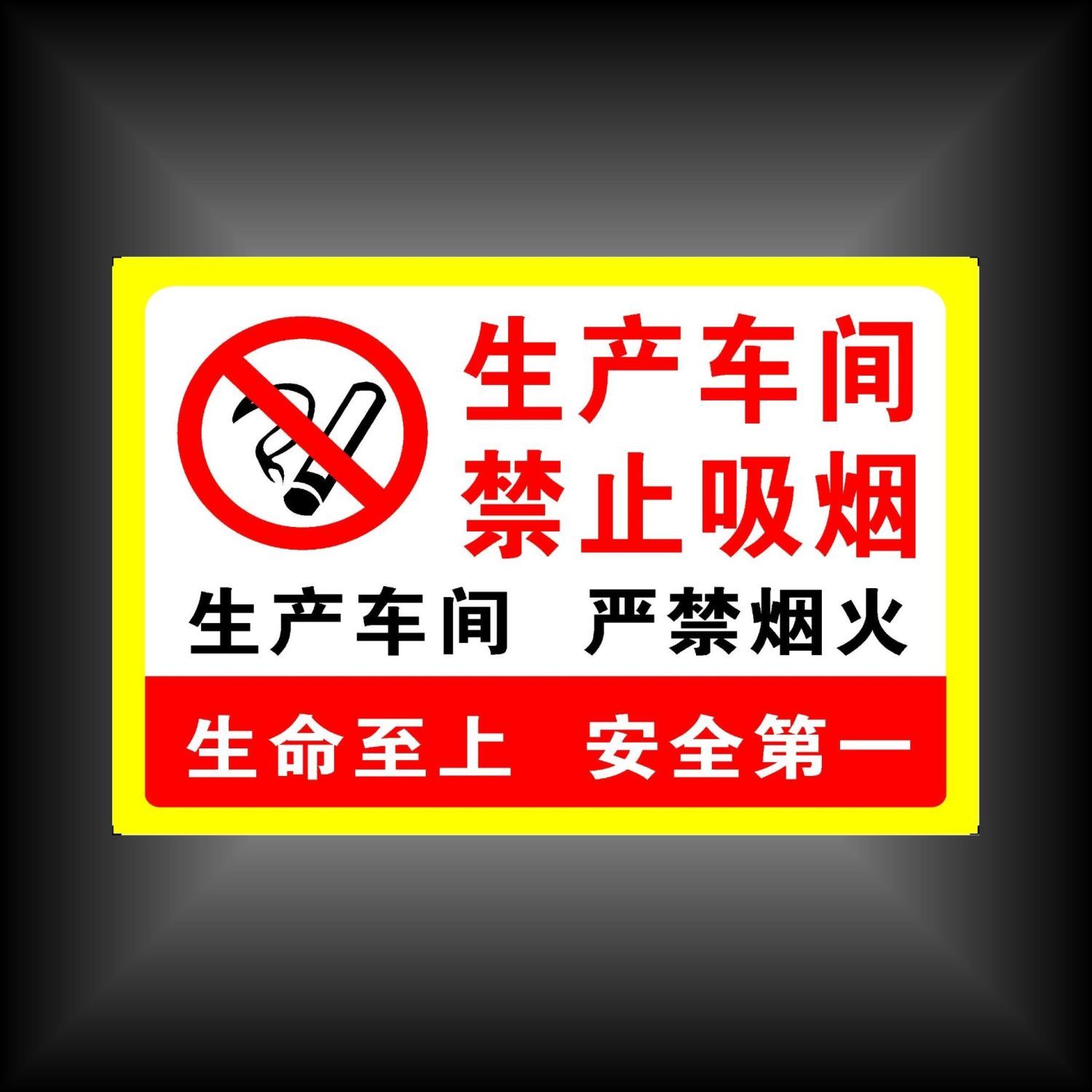 生产车间禁止吸烟警示牌进入厂区禁止烟火仓库重地严禁烟火标牌-图8