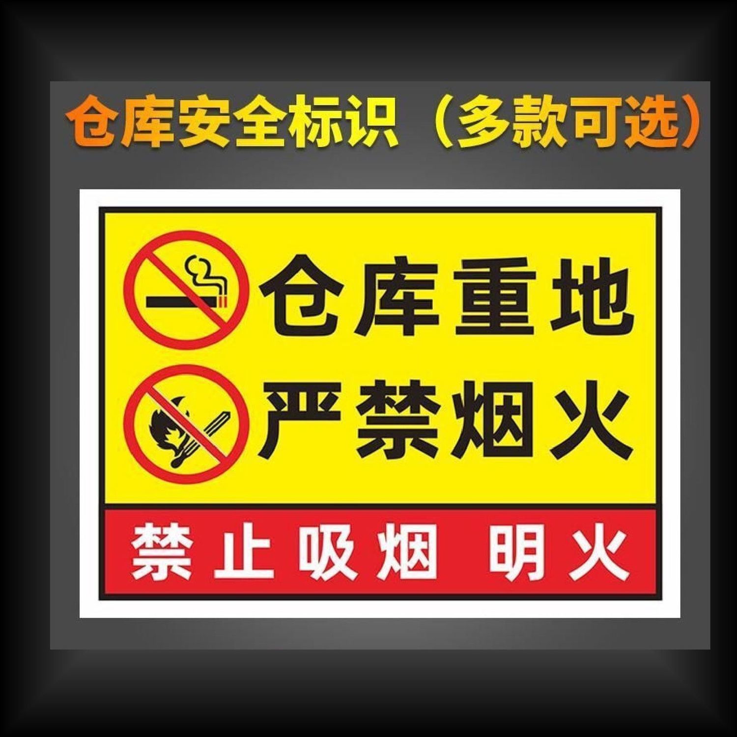 生产车间禁止吸烟警示牌进入厂区禁止烟火仓库重地严禁烟火标牌-图3