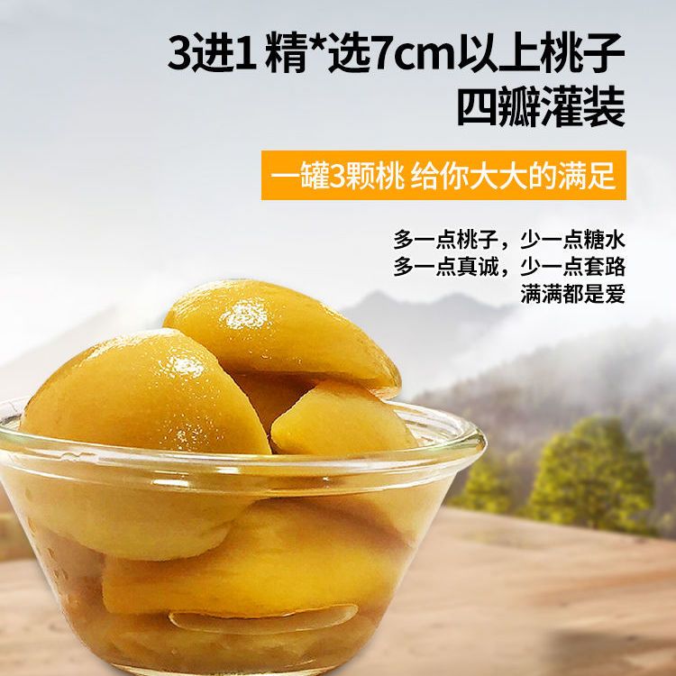 大连特产桃罐头425g 新鲜糖水青桃水果罐头 食品休闲零食开罐即食