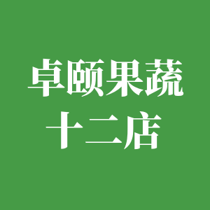 卓颐