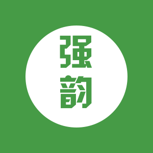 强韵