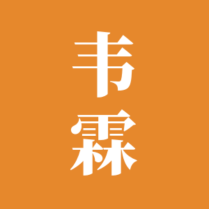 韦霖旗舰店