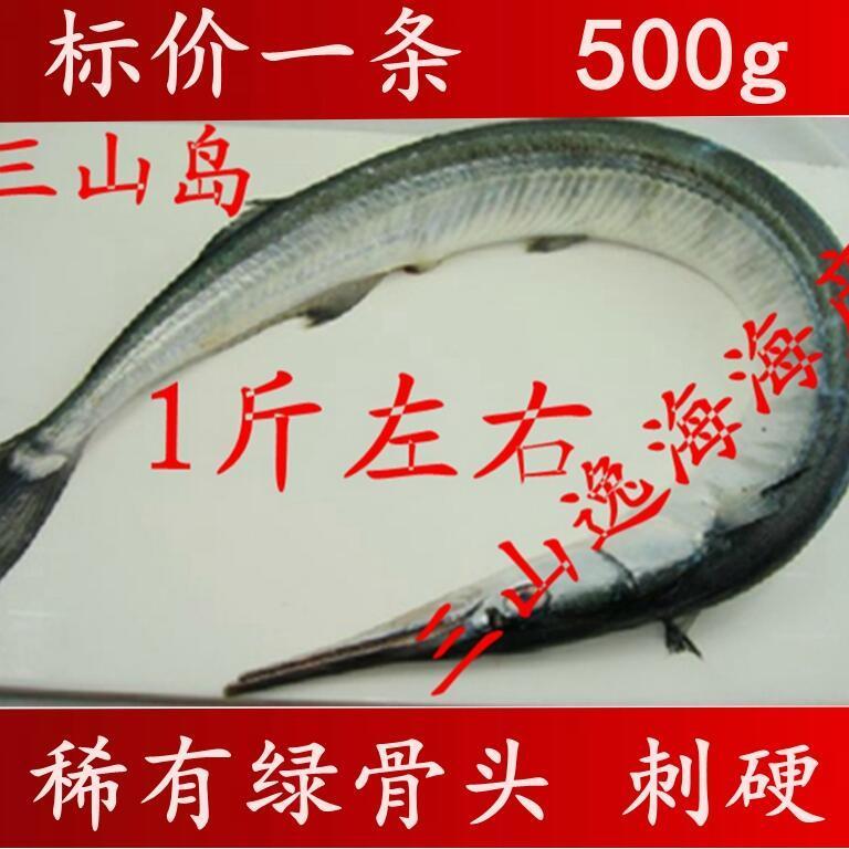 年货 渤海莱州湾针良鱼 大针鱼 古董鱼 良鱼 新鲜鲜活 500g绿骨头