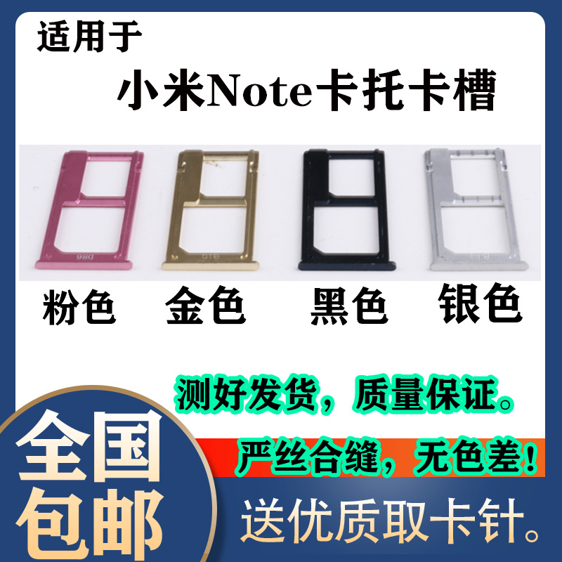 适用于 小米note note2 note3 卡托 卡槽 手机sim插卡槽 卡套卡座