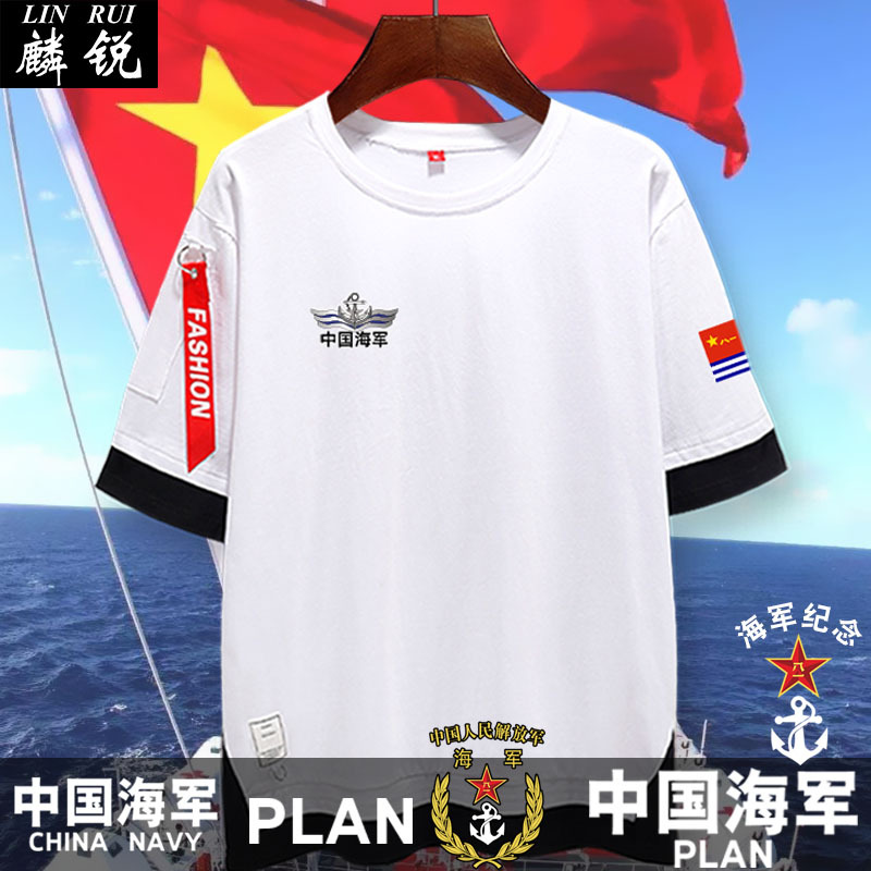 中国海军plan可定制战友军迷聚会活动短袖t恤衫5五分袖男中袖衣服