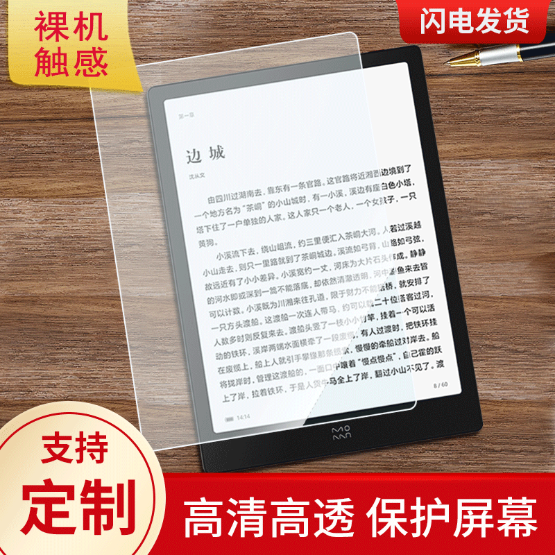 墨案inkpad x平板电脑屏幕保护贴膜非钢化膜磨砂防指纹高清类纸膜