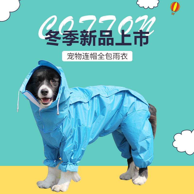 泰迪金毛雨衣四脚防水衣服全包小型中型大型宠物雨衣防水防脏防风