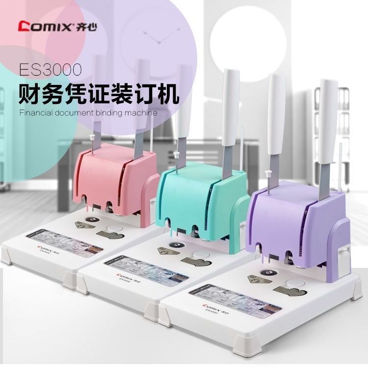 齐心财务装订机会计凭证装订机胶装机手动标书打孔机