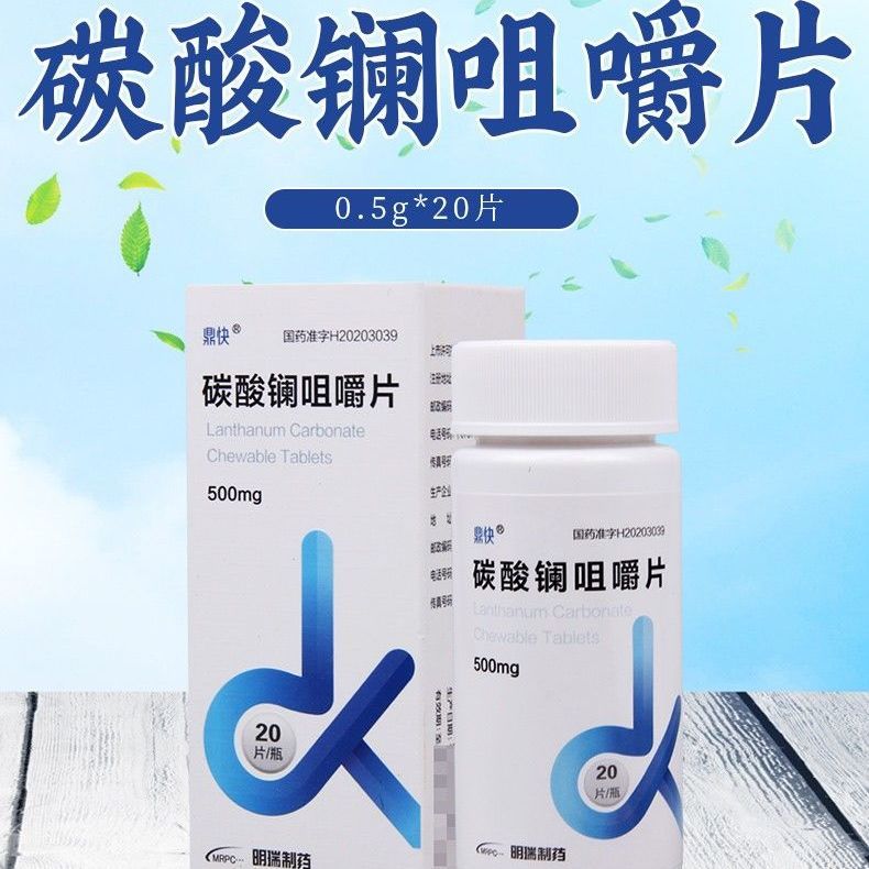 鼎鹤 碳酸镧咀嚼片 500mg*20片/盒 血液透析持续非卧床腹膜透析的慢性