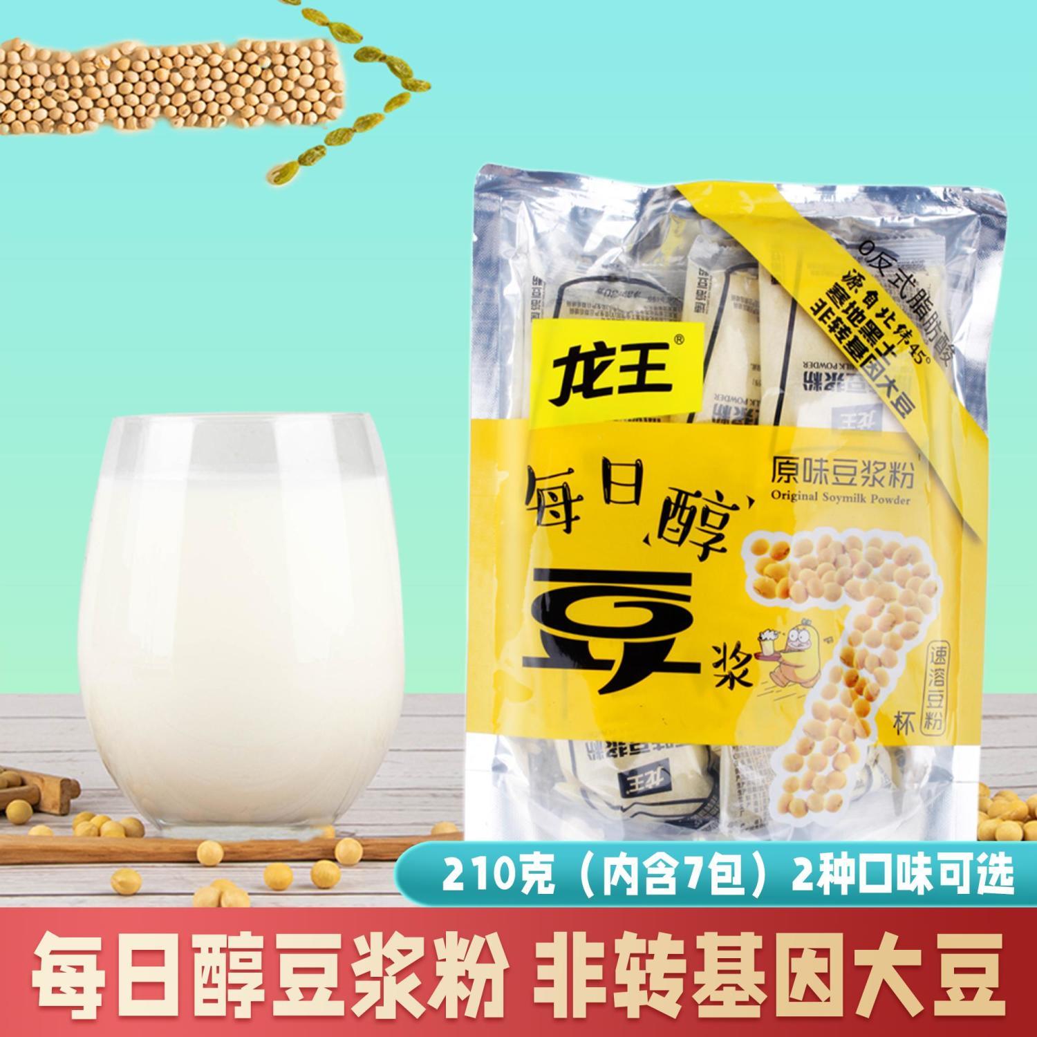 龙王豆浆粉210g袋装 原味无蔗糖速溶家用商用营养豆浆甜味黄豆粉