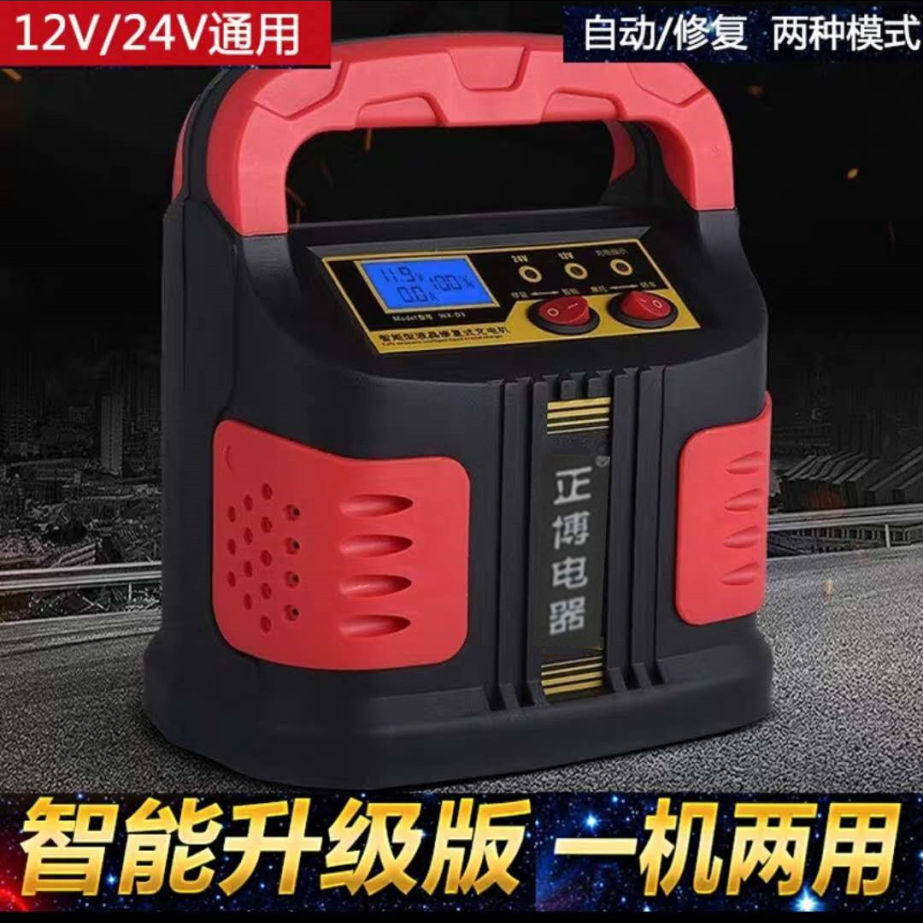 汽車電瓶充電器12v24v摩托車蓄電池純銅全自動智能修復型充電機