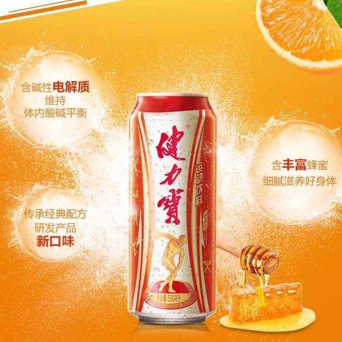 健力宝汉方橙蜜味运动型碳酸饮料500ml罐装整箱 儿时怀运动包邮