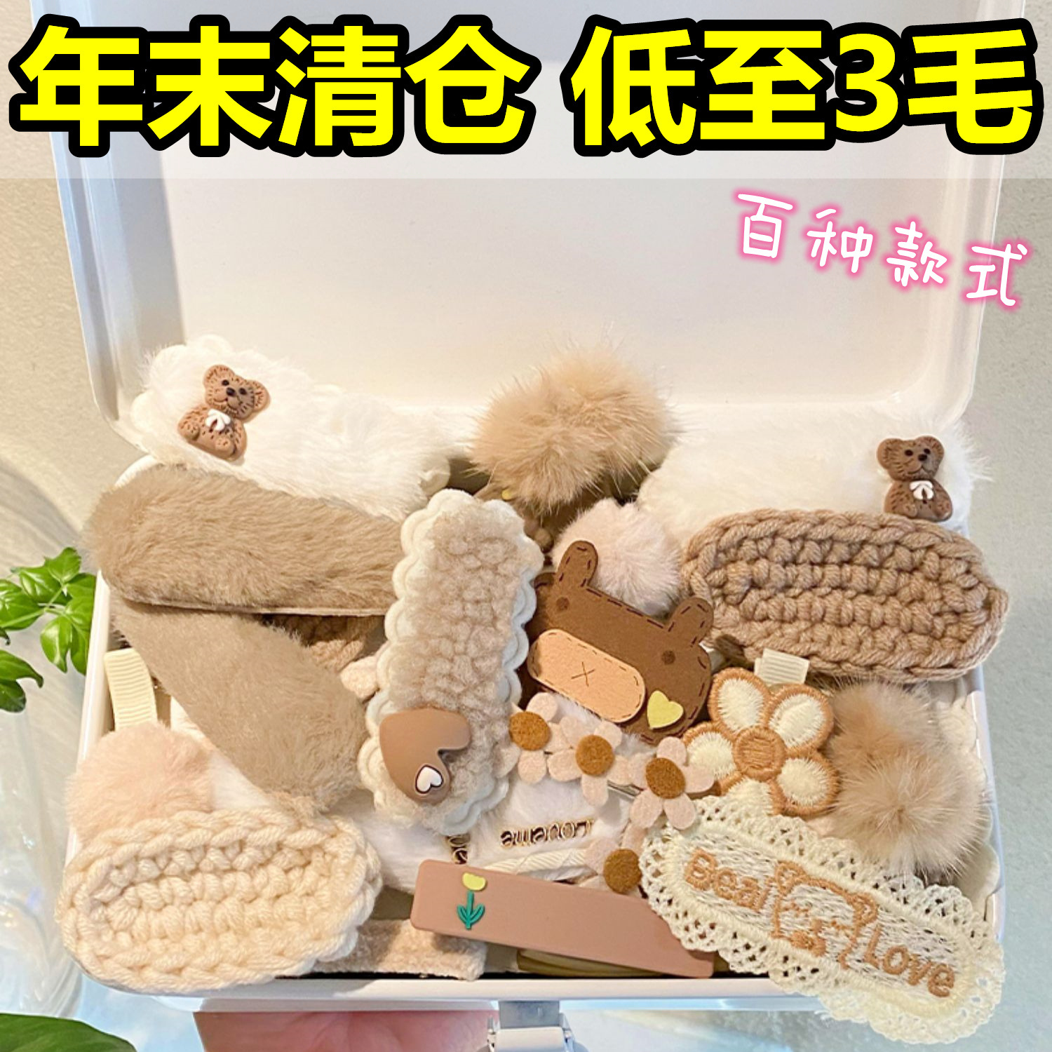 【工廠直銷】兒童髮飾毛毛髮卡秋冬必備毛絨髮夾側邊後腦勺夾子