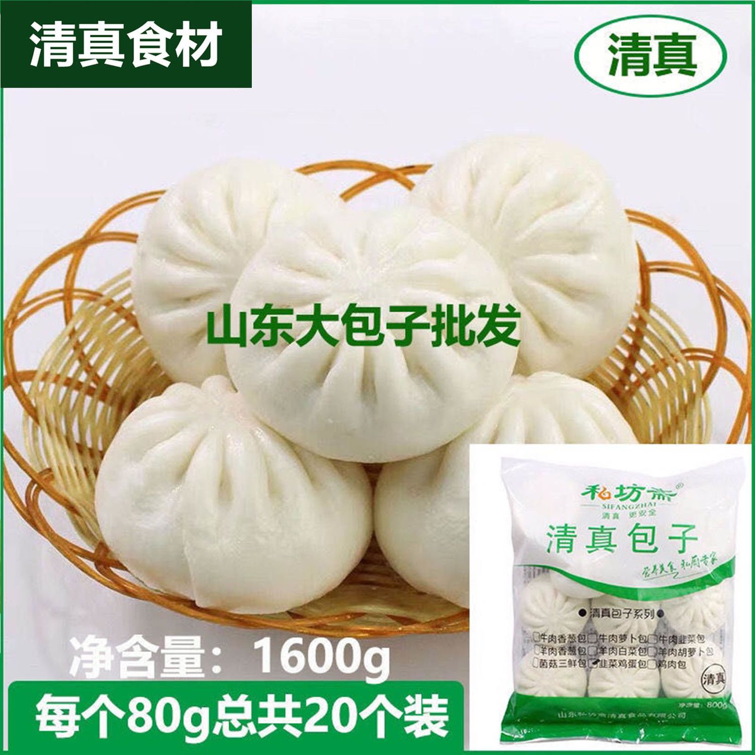 早餐大包子 清真包子 小笼包 牛肉大葱包子 羊肉包子韭菜鸡蛋包子