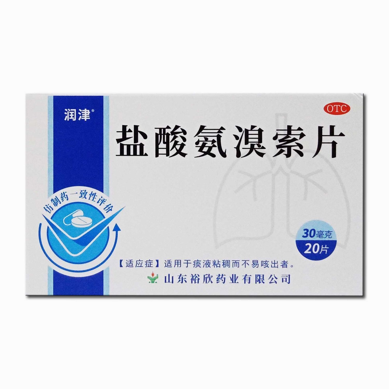 盐酸氨溴索片 30mg*20片 适用于痰液粘稠而不易咳出者.