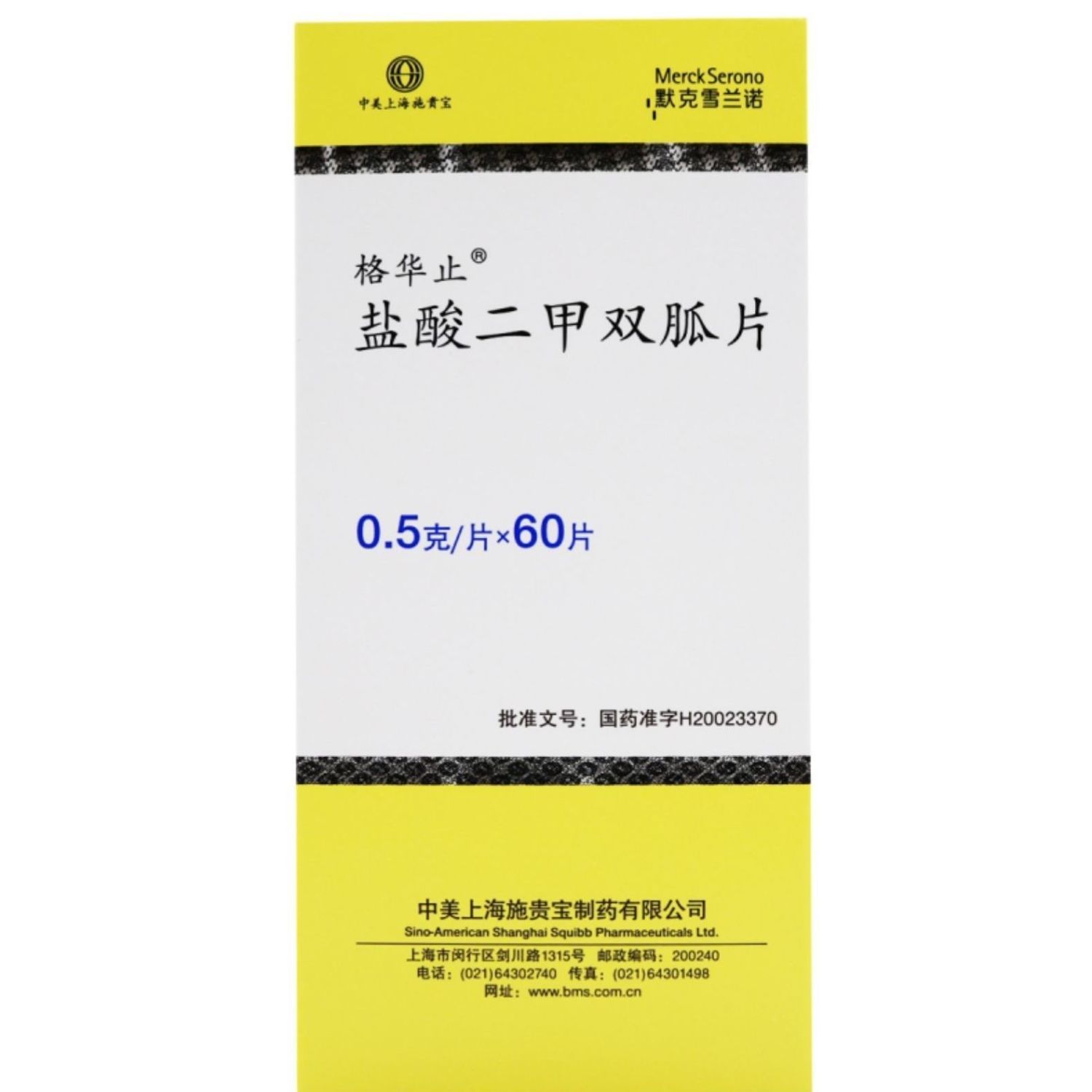 格华止 盐酸二甲双胍片 0.