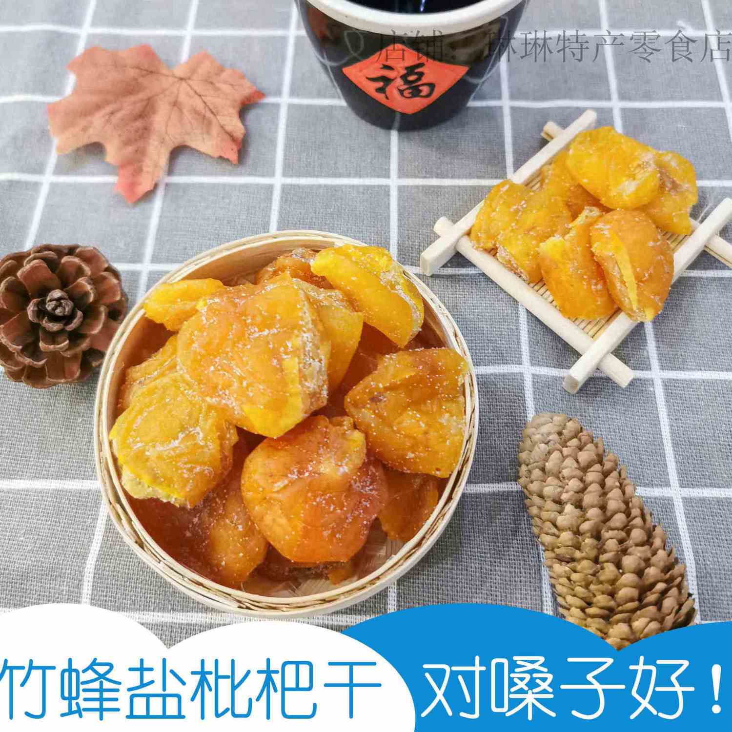 竹蜂盐干枇杷果干泡水野生办公室网红零食广东清远特产