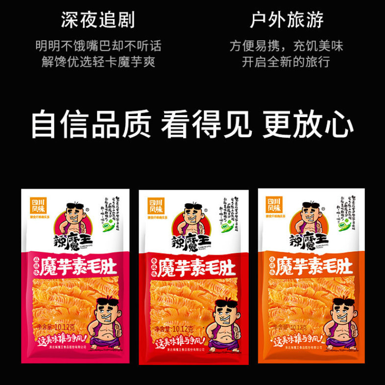54171-辣魔王魔芋爽素毛肚麻辣魔芋丝食品辣条素肉整箱小吃零食休闲出游-详情图