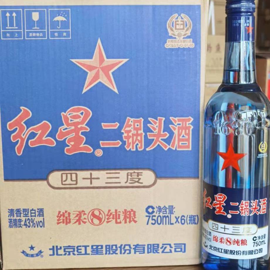 红星二锅头白酒 绵柔8纯粮清香型43度750ml*6瓶整箱装 新老款随机