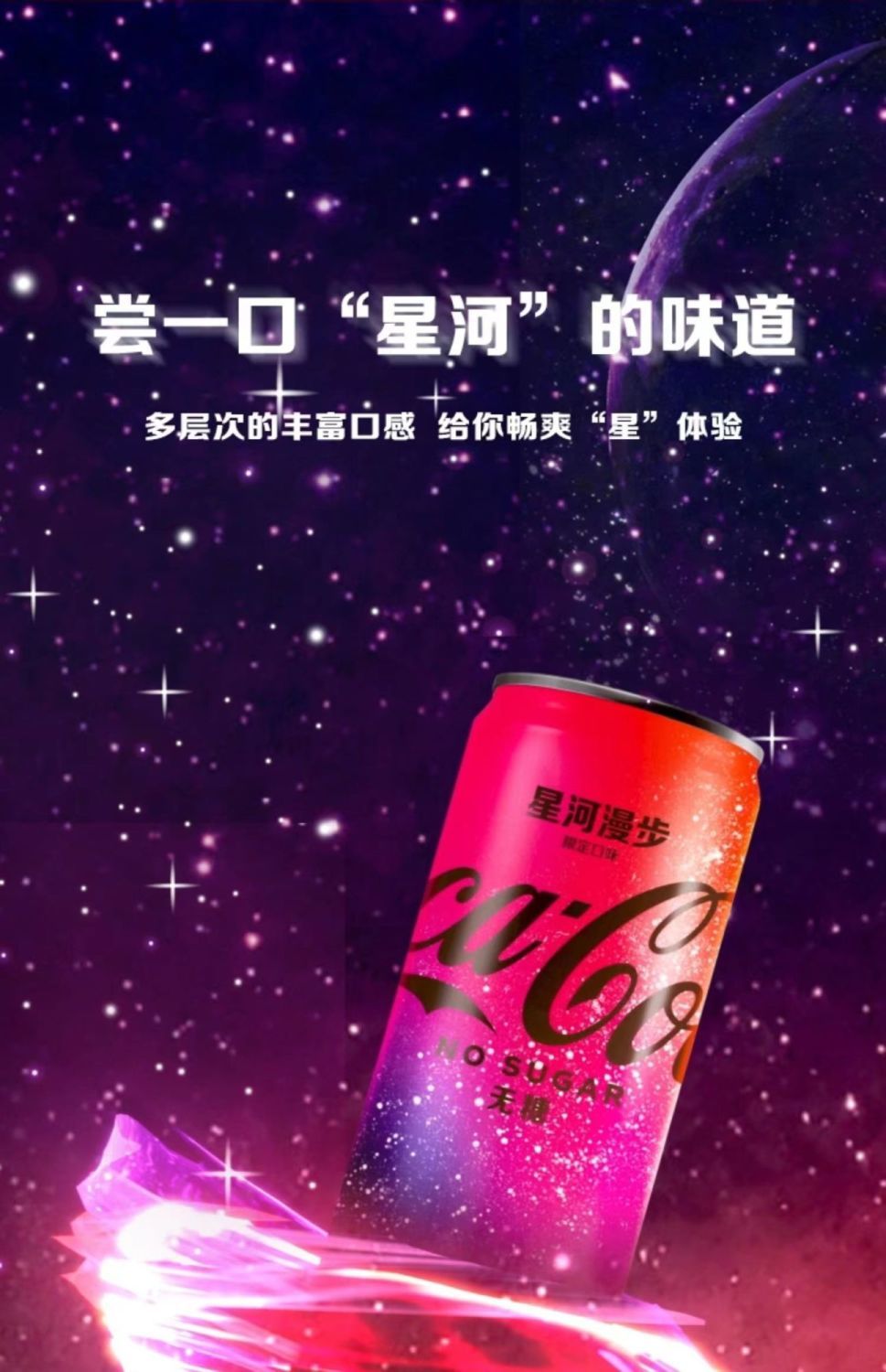 可.口可乐星河漫步无糖碳酸饮料星空限定葡萄味网红汽水330ml*8瓶