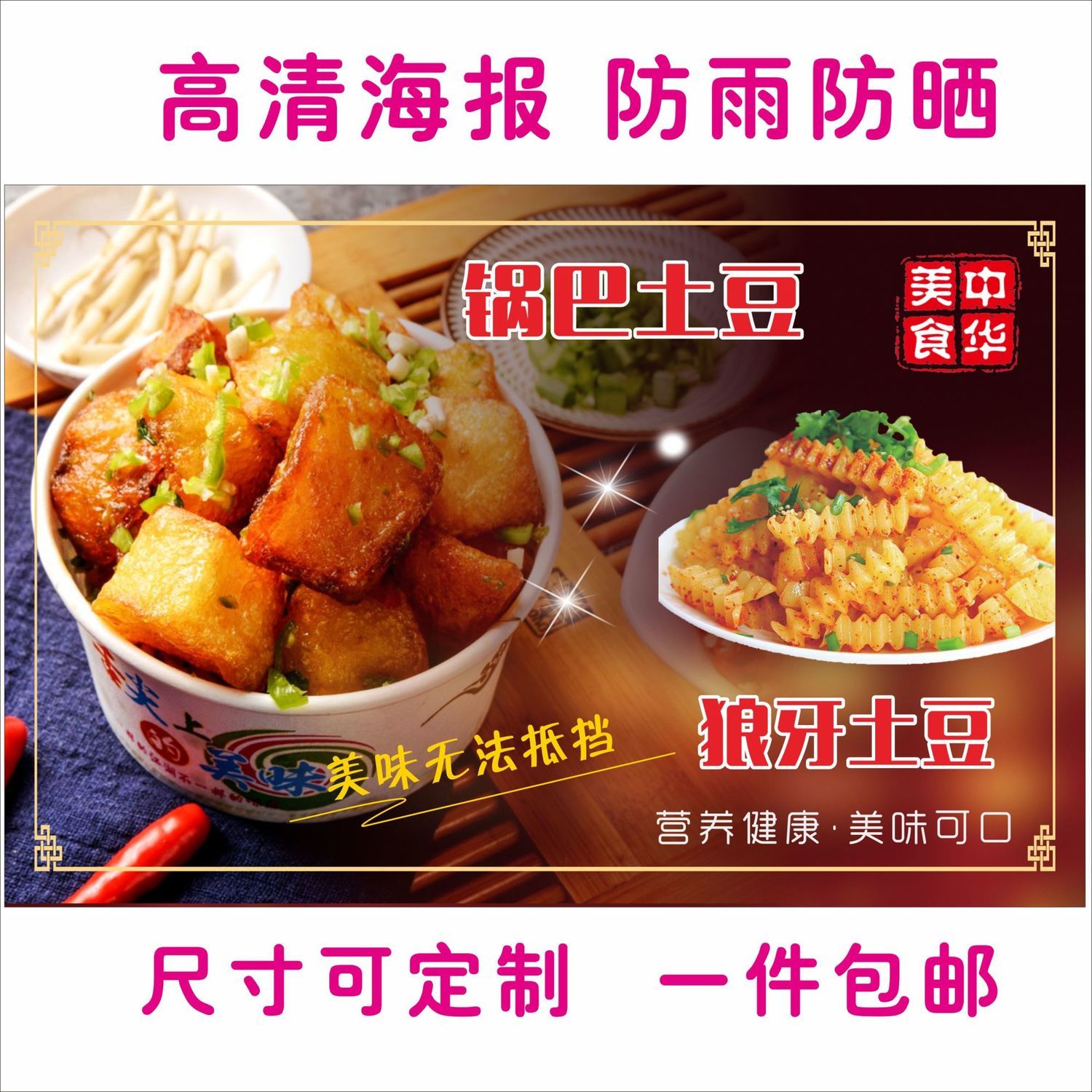 锅巴土豆海报贴纸广告宣传摆摊招牌 墙贴装饰图 小吃海报宣传画