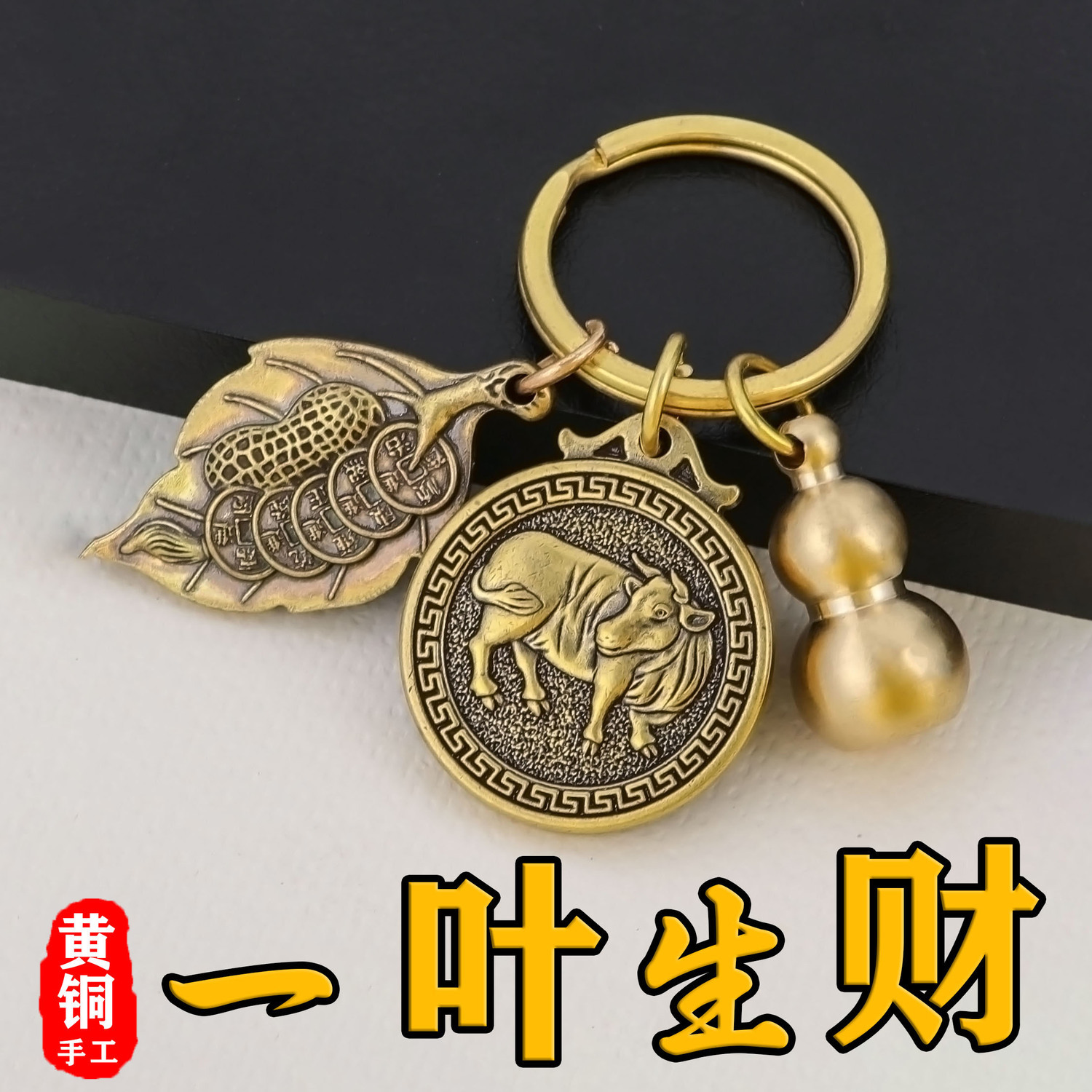 Brass one night fortune gourd key chain pendant car key chain fortune transfer pendant Nafu Zodiac Pendant