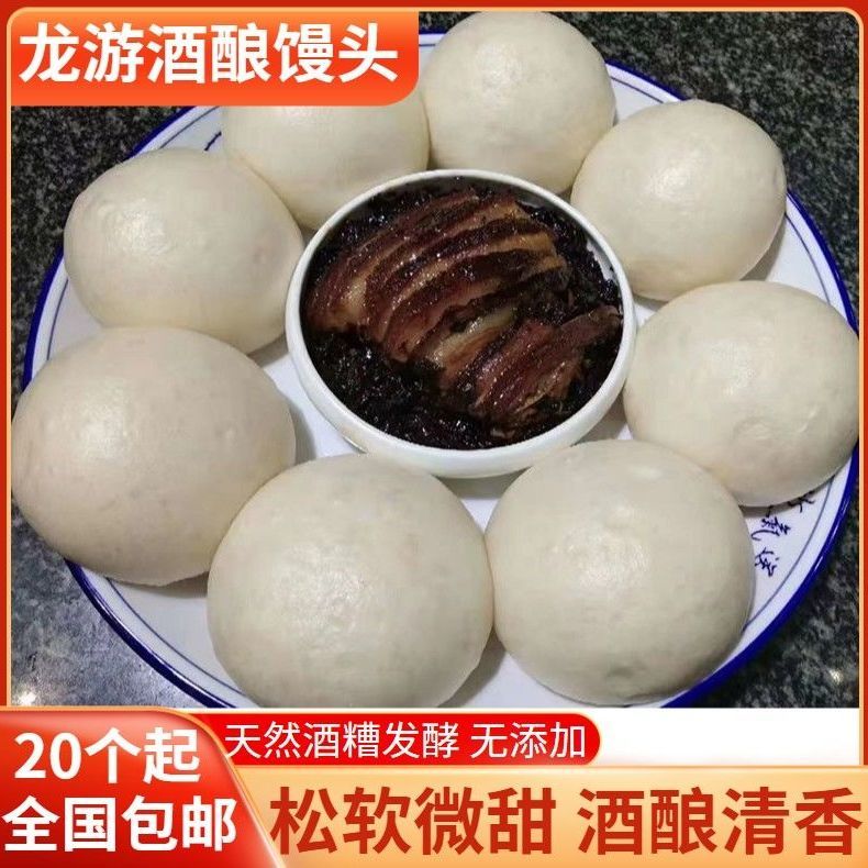 20个浙江衢州特产龙游酒酿馒头现做小吃面食儿童健康早餐加热即食