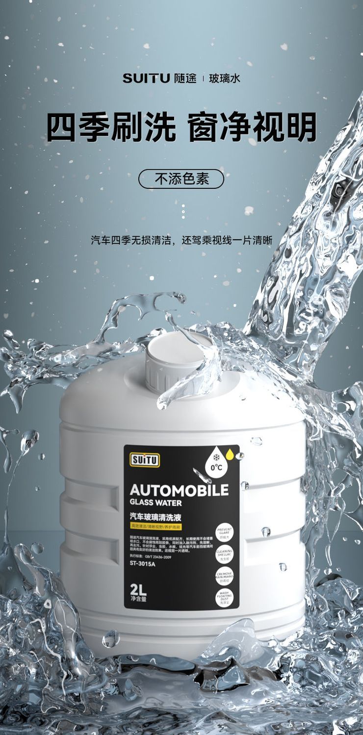 莱鸣 防冻玻璃水无色2L四季通用玻璃强效去污去油膜汽车用品