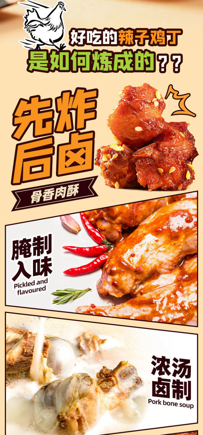 辣子鸡丁香酥鸡丁零食小吃熟食