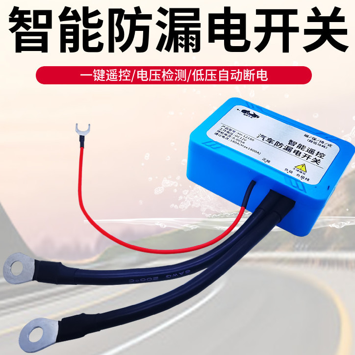 汽车电瓶断电开关遥控防漏电开关汽车电瓶管理器蓄电池断电器12v 虎窝拼