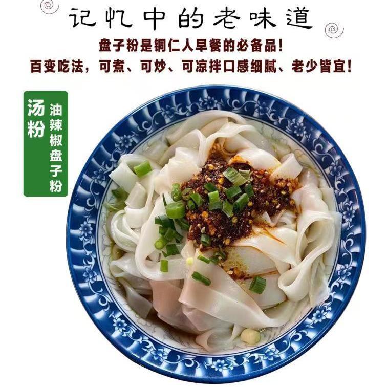 贵州特产米粉铜仁手工石磨盘子粉农家气粉早餐米皮宽粉一斤包邮