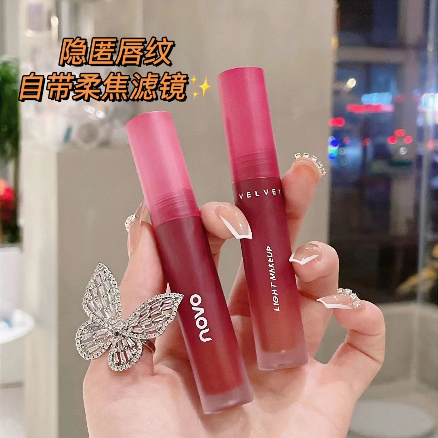 NOVO唇釉口紅學生黨啞光霧面顯白素顏不掉色不沾杯ins風網紅同款