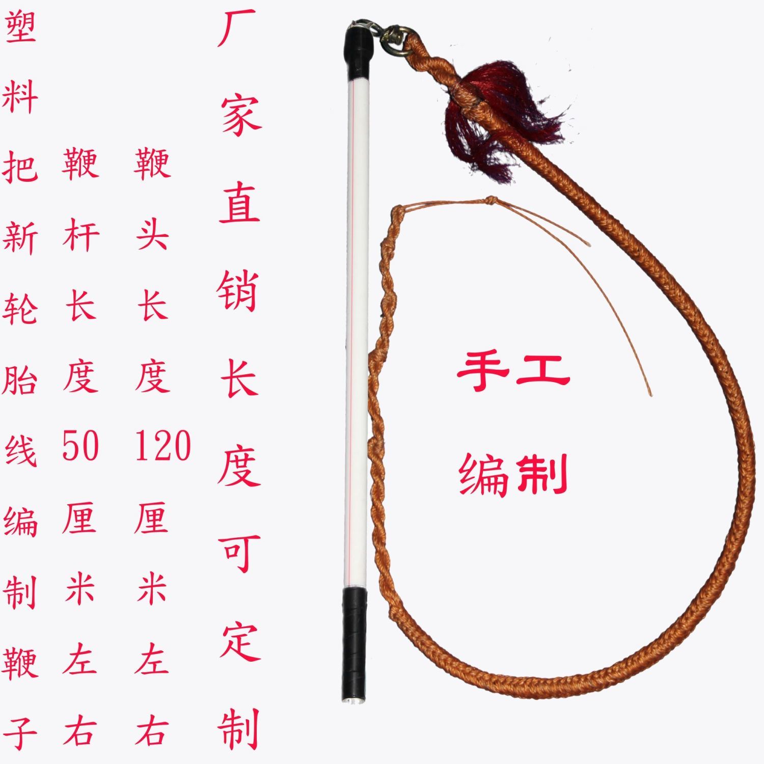 鞭子新轮胎线放羊神器赶牛老式放牧鞭子放羊放牛鞭子放牧鞭子