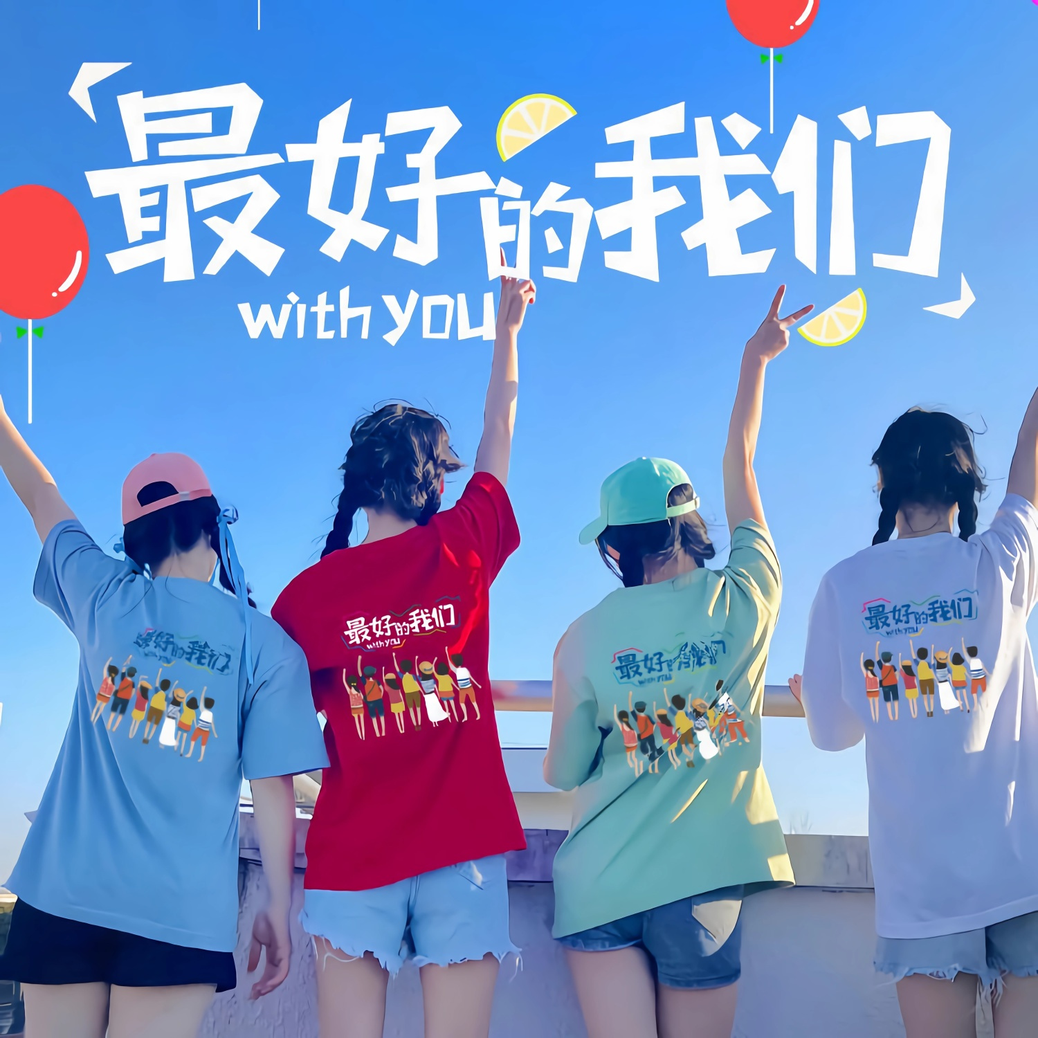 彩色閨蜜裝T恤夏季姐妹裝團建同學聚會班服團隊拍照定製寬鬆短袖*