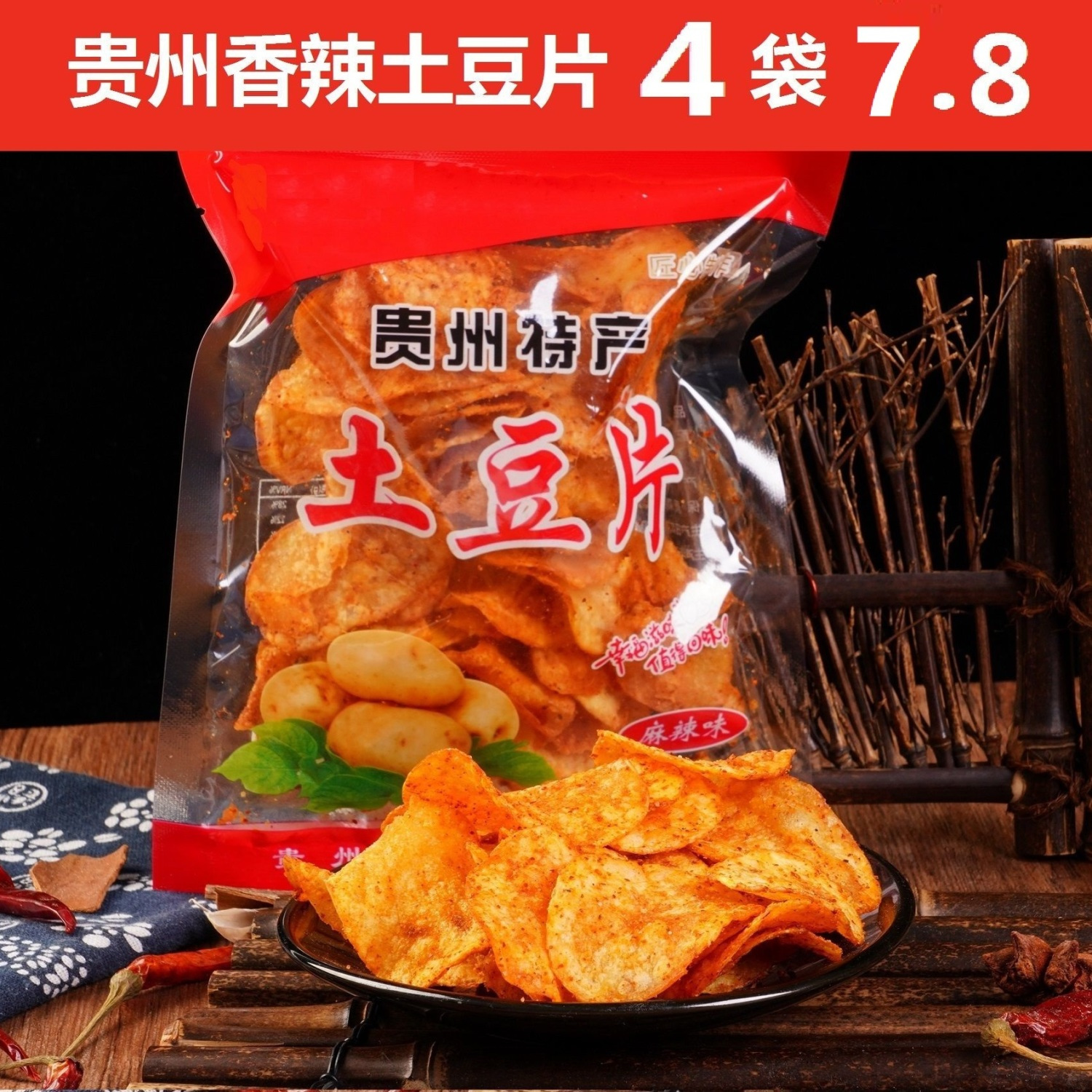 贵州土豆片特产小吃麻辣土豆片土豆丝香脆小零食薯片袋装网红零食