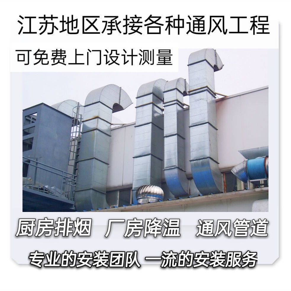 专业承接通风管道工程安装厨房排烟室内新风排风不锈钢白铁皮加工