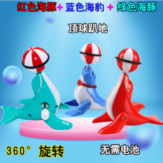 《好评推荐》网红小海豚翻斗旋转顶球上链发条儿童卡通益智玩具