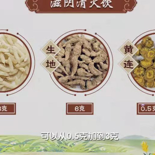 滋///阴清火饮麦冬6克生地6克黄连3克原料纯天然包邮