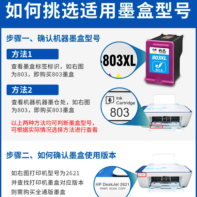 75675-惠普803墨盒适用HP dj2600 2621 2622 1112 1110 2132 2131 2623-详情图