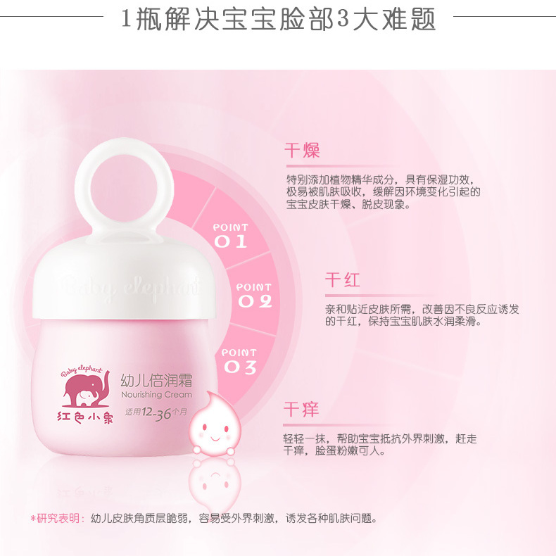 37782-红色小象幼儿童面霜保湿补水霜儿童霜擦脸霜润肤乳学生护肤霜正品-详情图