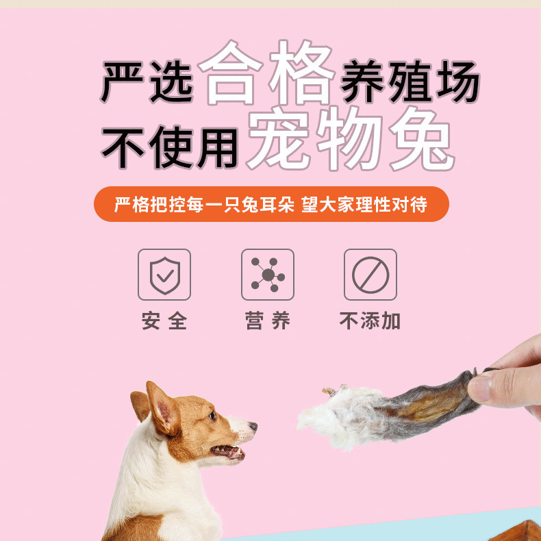 狗狗风干零食带毛兔耳朵泰迪博美比熊磨牙零食幼犬增肥补钙促消化 虎窝拼