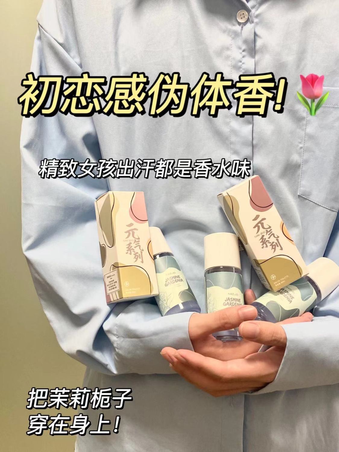 米作元氣香氛噴霧茉莉梔子衣物頭髮身體除臭去味淡香水房間室內空