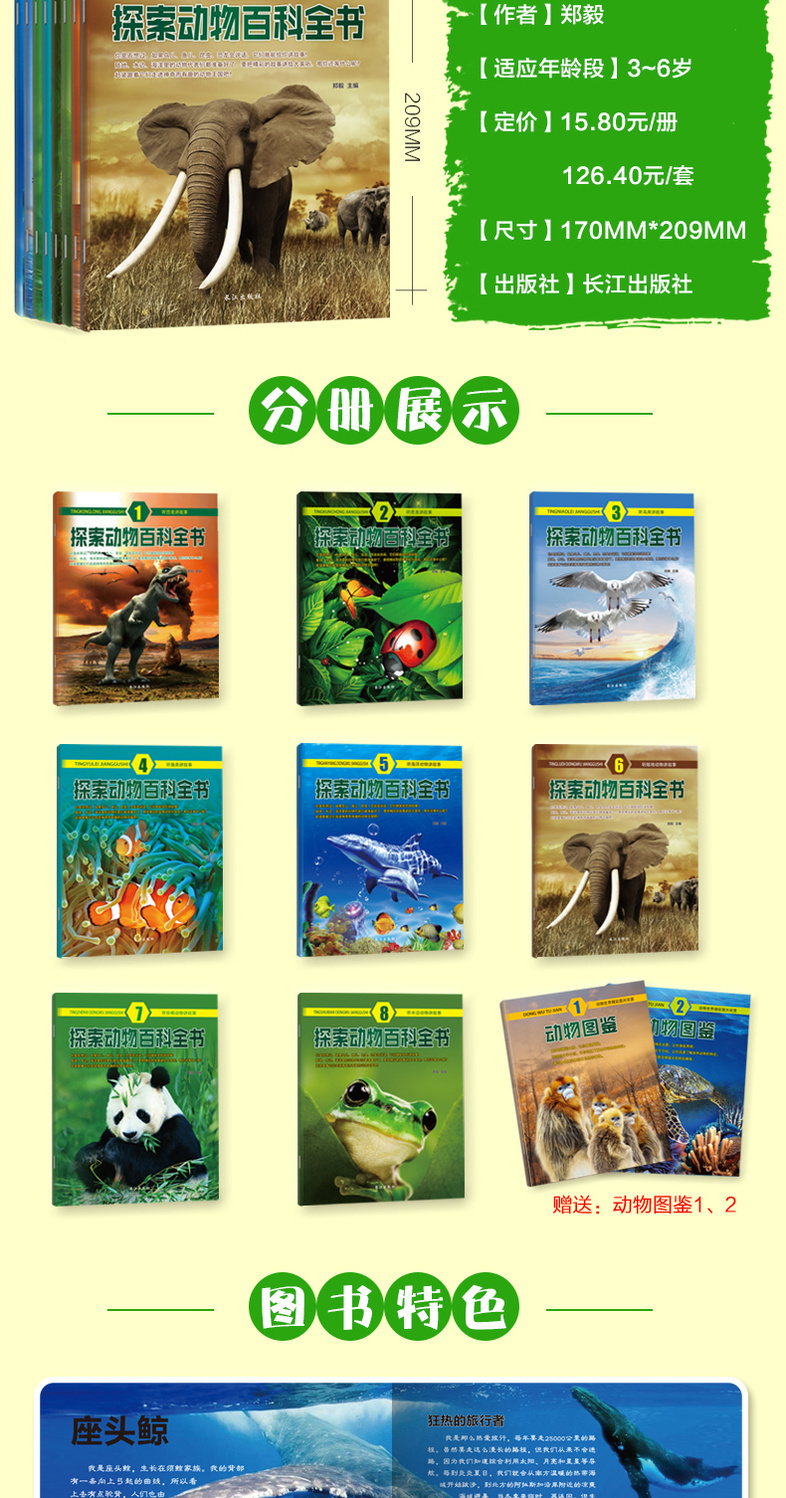 探索动物百科全书全8册幼儿科普书籍儿童绘本故事小学生课外书