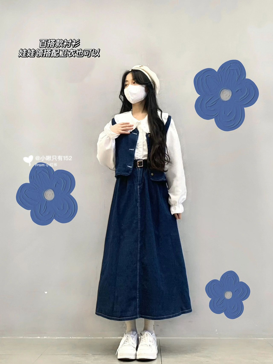 娃娃領襯衫牛仔馬甲半身裙三件套奶鹽系穿搭氣質小個子高級套裝裙