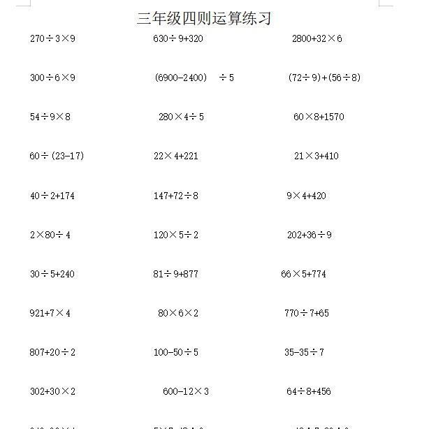 小学生三年级数学四则混合运算递等式计算专项练习本50页有答案