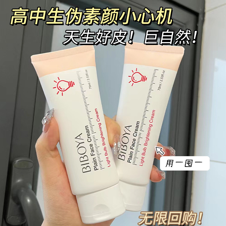 【官方旗艦店】懶人素顏霜防水防汗控油保濕遮瑕持久不假白學生黨