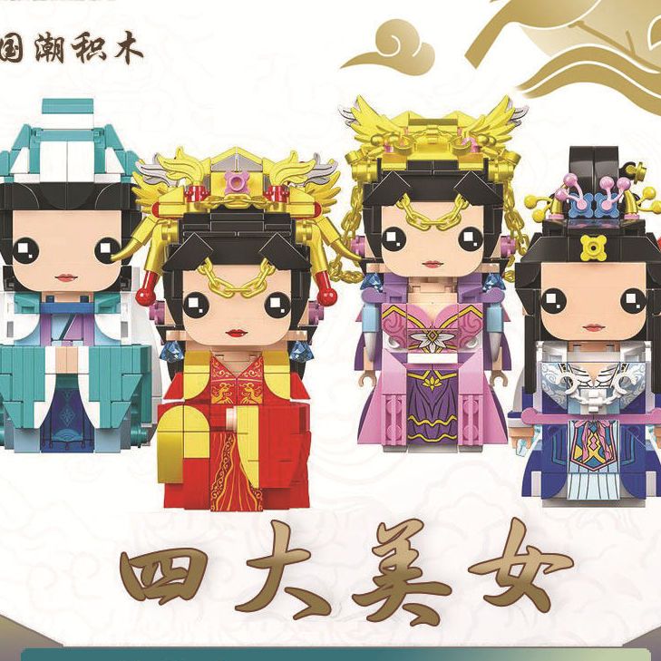 开益国潮四大美女貂蝉王昭君积木方头仔拼装小摆件可爱玩具礼物