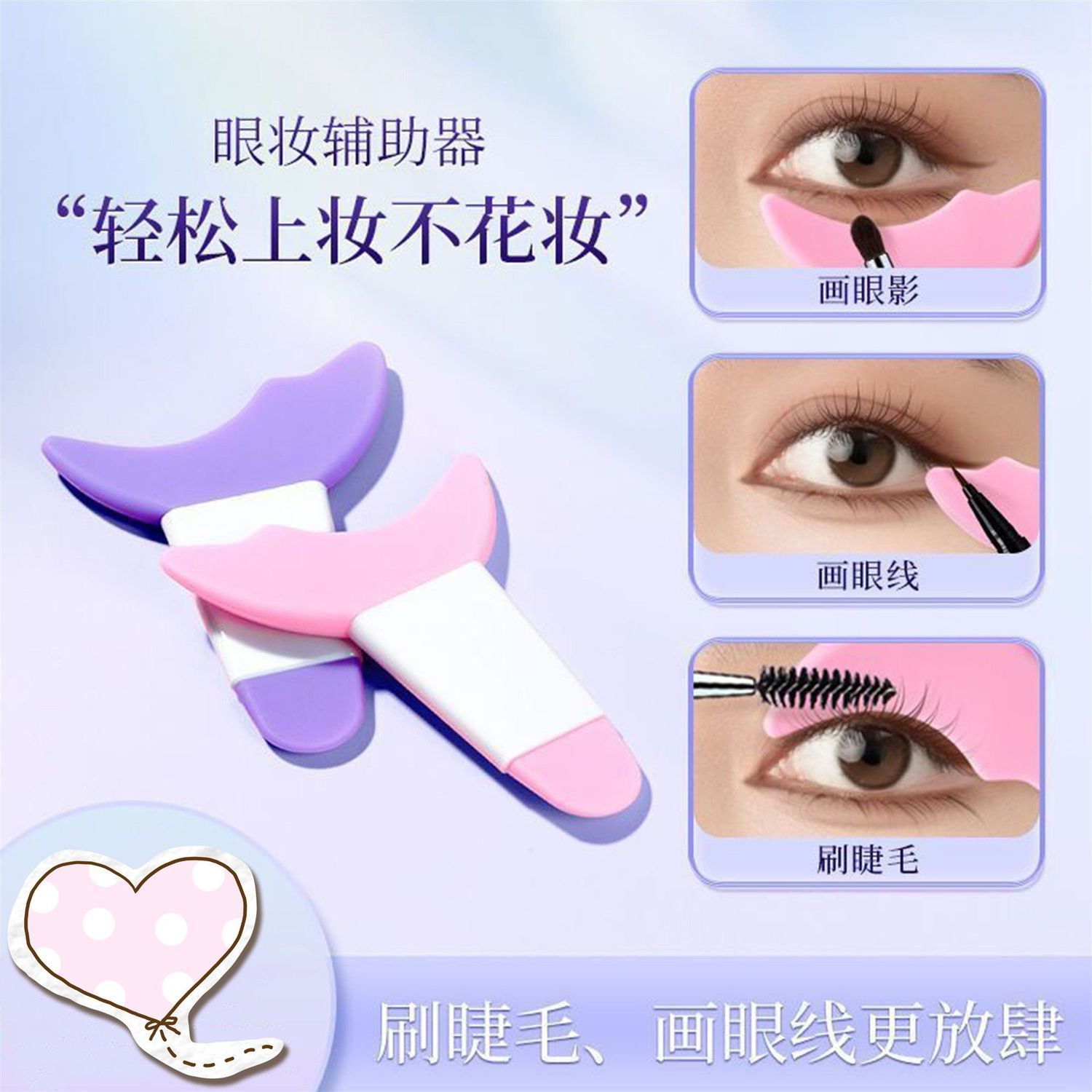 畫眼線睫毛輔助神器刷下月牙擋板多功能新手化眼妝臥蠶塗眼影工具